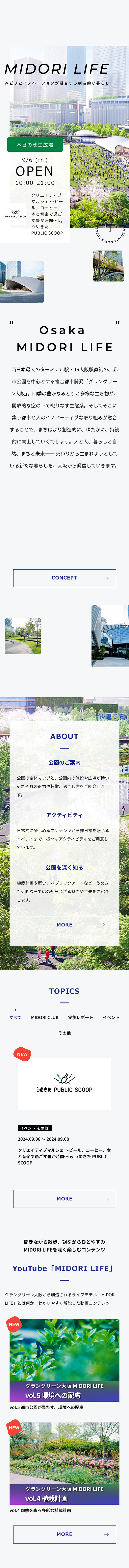 PARK ＆MIDORI LIFEのLPデザイン（企業・会社・お店／ホワイト系／ナチュラル系）スマホ版