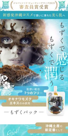 もずくパックのLPデザイン（スキンケア・ボディケア・ヘアケア／ブルー系／キレイ系）スマホ版