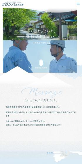 有限会社ジンバ塗装工業のLPデザイン(企業・会社・お店/ブルー系/キレイ系)スマホ版