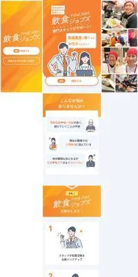 Inshoku Jobs LP design (Businesses, companies, stores / Orange tones / Lively type) PC version
