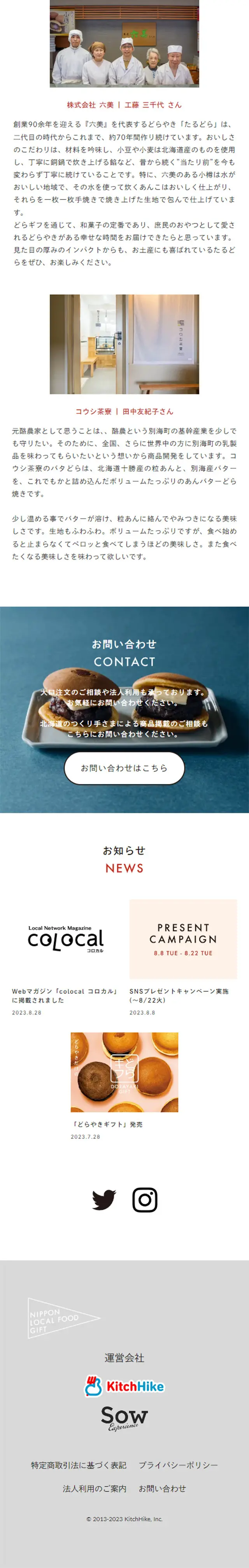 Dorayaki Gift LP design (Japanese sweets / Red tones / Simple) Mobile version