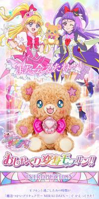 Mahoutsukai Precure!! ~MIRAIDAYS~ Talking Transforming Mofurun!!