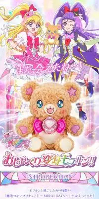 魔法つかいプリキュア！！～MIRAI DAYS～ おしゃべり変身モフルン！！のLPデザイン（玩具・ホビー・フィギュア／パープル系／キレイ系）スマホ版