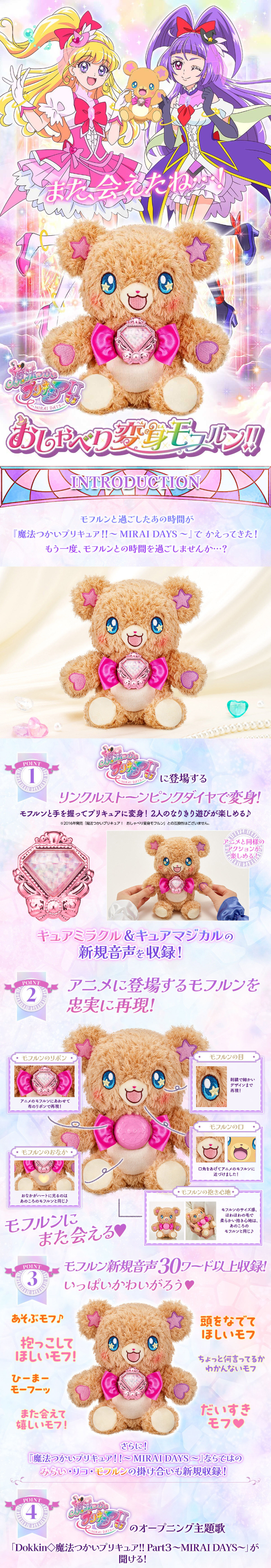 魔法つかいプリキュア！！～MIRAI DAYS～ おしゃべり変身モフルン！！のLPデザイン（玩具・ホビー・フィギュア／パープル系／キレイ系）スマホ版