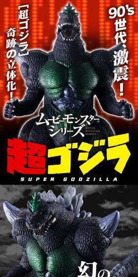 ムービーモンスターシリーズ 超ゴジラのLPデザイン（玩具・ホビー・フィギュア／ブラック系／かっこいい系）スマホ版