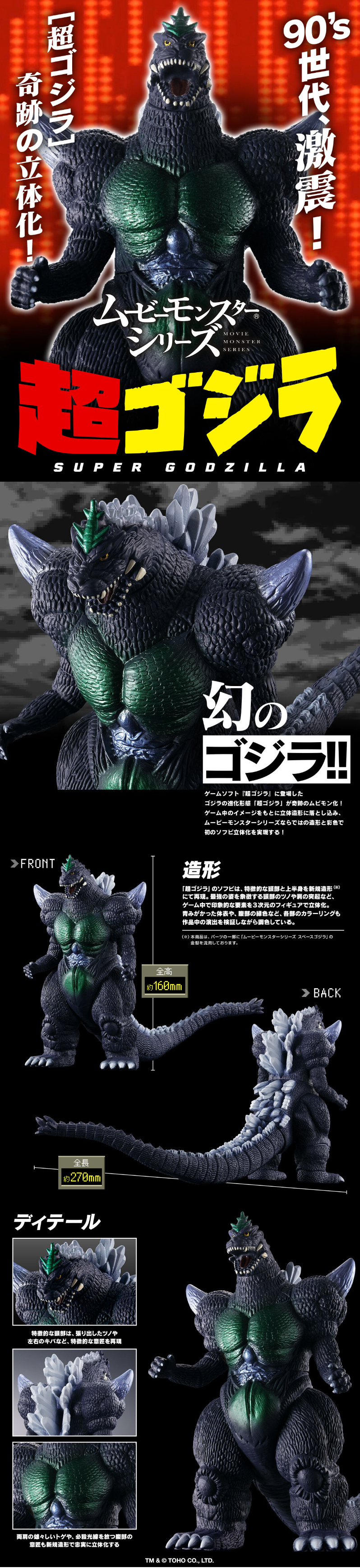 ムービーモンスターシリーズ 超ゴジラのLPデザイン（玩具・ホビー・フィギュア／ブラック（黒色）系／かっこいい系）