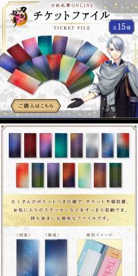 Touken Ranbu ONLINE Ticket File