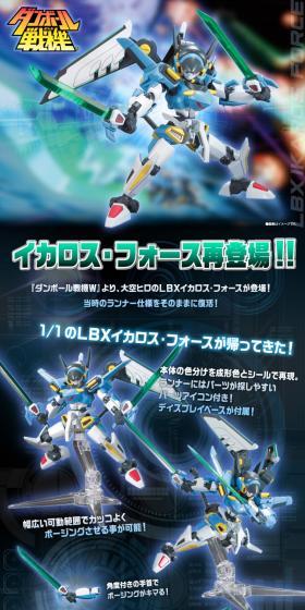 ＬＢＸイカロス・フォースのLPデザイン（玩具・ホビー・フィギュア／ブラック系／かっこいい系）スマホ版