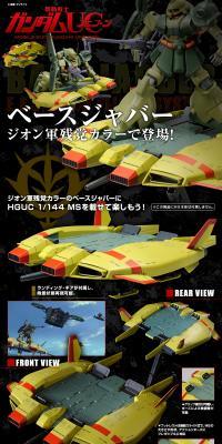 HGUC1/144 Base Jabber (Unicorn Neo Zeon Remnants Color Ver.)