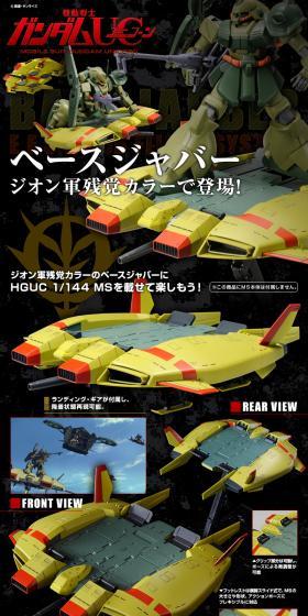 HGUC 1/144 ベースジャバー(ユニコーンジオン軍残党カラーVer.)のLPデザイン（玩具・ホビー・フィギュア／ブラック系／かっこいい系）スマホ版