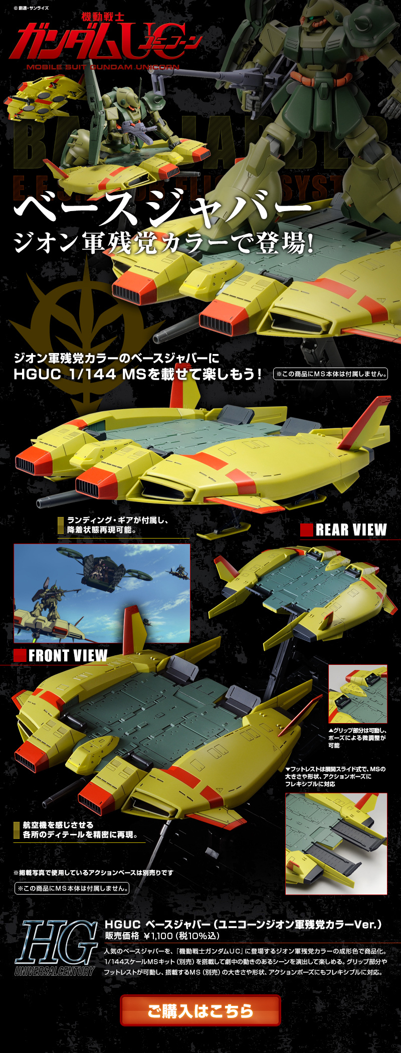 HGUC1/144 Base Jabber (Unicorn Neo Zeon Remnants Color Ver.) LP design (Toys, Hobbies & Figures / Black-colored / Cool style)