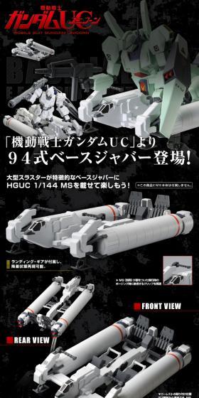 HGUC 1/144 94式ベースジャバーのLPデザイン（玩具・ホビー・フィギュア／ブラック系／かっこいい系）スマホ版