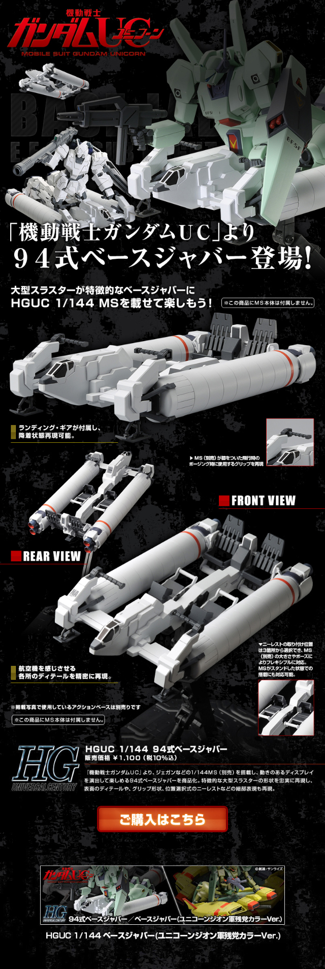 HGUC1/14494-Shiki Base Jabber LP design (Toys, Hobbies & Figures / Black-colored / Cool style)