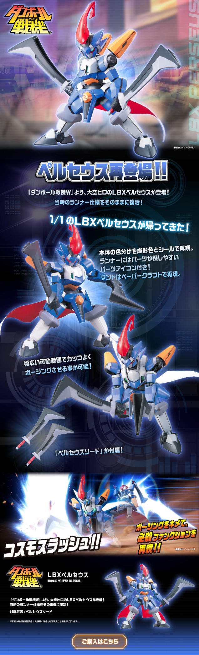 LBX Perseus LP design (Toys, Hobbies & Figures / Black-colored / Cool style)