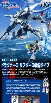 ＨＧ 1/144 ドラグナー3 リフター3装備タイプのLPデザイン（玩具・ホビー・フィギュア／ブラック系／かっこいい系）スマホ版