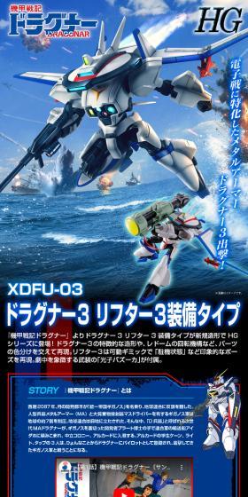 ＨＧ 1/144 ドラグナー3 リフター3装備タイプのLPデザイン（玩具・ホビー・フィギュア／ブラック系／かっこいい系）スマホ版