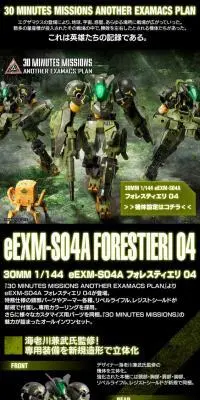 ３０ＭＭ 1/144 eEXM-S04A フォレスティエリ ０４のLPデザイン（玩具・ホビー・フィギュア／ブラック系／かっこいい系）スマホ版