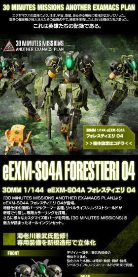 ３０ＭＭ 1/144 eEXM-S04A フォレスティエリ ０４のLPデザイン（玩具・ホビー・フィギュア／ブラック系／かっこいい系）スマホ版