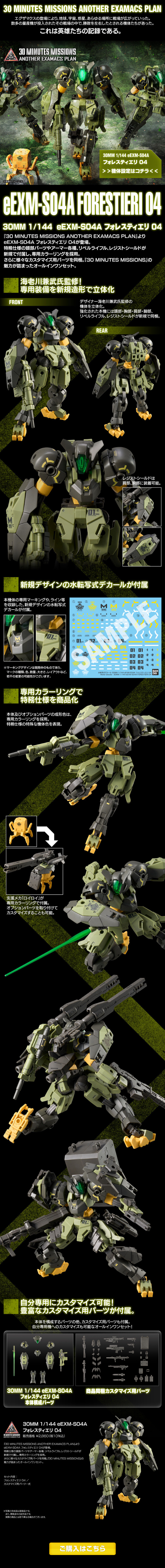 30MM 1/144 eEXM-S04A Forestieri 04 LP design (Toys, Hobbies & Figures / Black-colored / Cool style) Mobile version