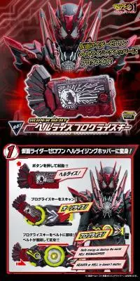 SUPER BEST DXヘルライズプログライズキーのLPデザイン（玩具・ホビー・フィギュア／ブラック系／かっこいい系）スマホ版