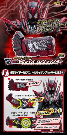 SUPER BEST DXヘルライズプログライズキーのLPデザイン（玩具・ホビー・フィギュア／ブラック系／かっこいい系）スマホ版