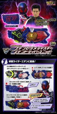 SUPERBESTDX Eden Zetsumerisekey & Eden Driver Unit