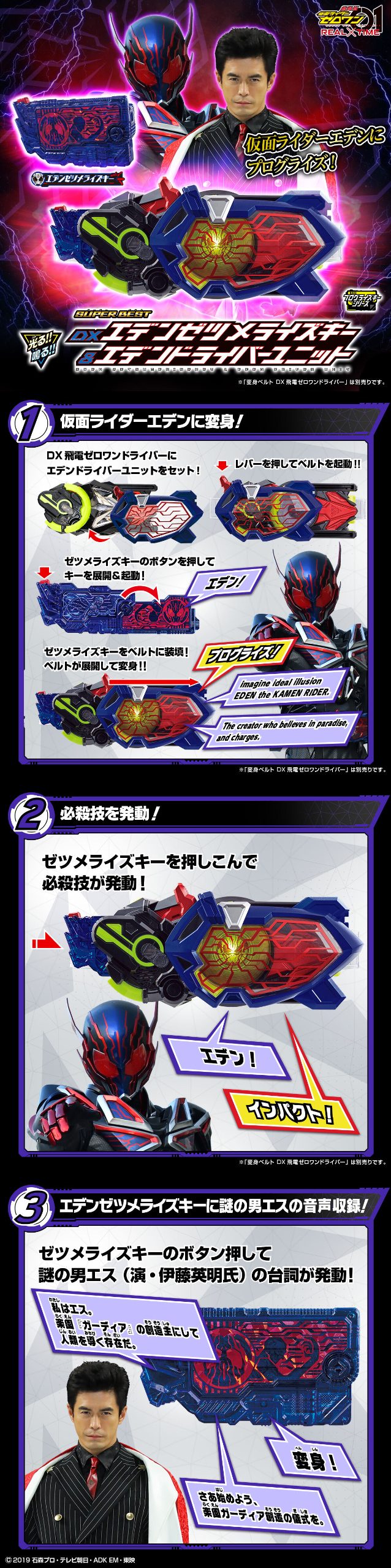 SUPERBESTDX Eden Zetsumerisekey & Eden Driver Unit LP design (Toys, Hobbies & Figures / Black-colored / Cool style)