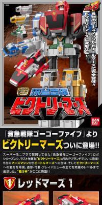 SMP[SHOKUGAN MODELING PROJECT] Ryusei Gattai Victory Mars
