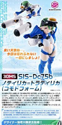 30MS SIS-Dc75b ノティリカ=トラティリカ(コモドフォーム)