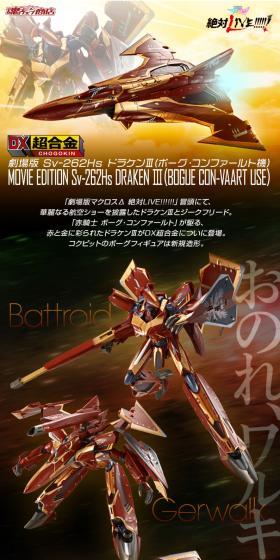 DX超合金 劇場版 Sv-262Hs ドラケンIII（ボーグ・コンファールト機）のLPデザイン（玩具・ホビー・フィギュア／ブラック系／かっこいい系）スマホ版