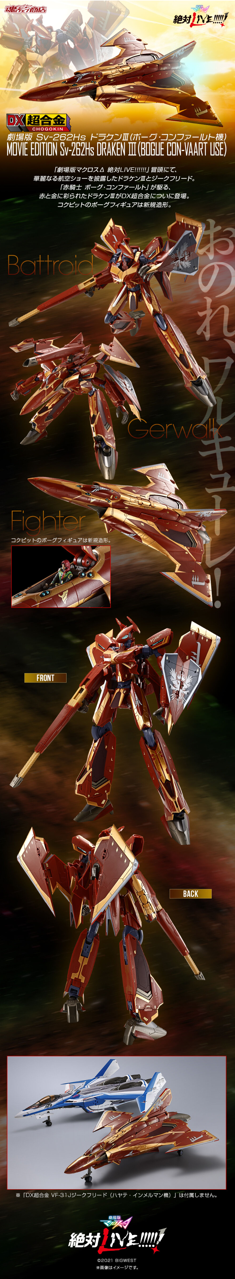DX Chogokin The Movie Edition Sv-262Hs Draken III (Borg Confaart's Unit) LP design (Toys, Hobbies & Figures / Black-colored / Cool style)