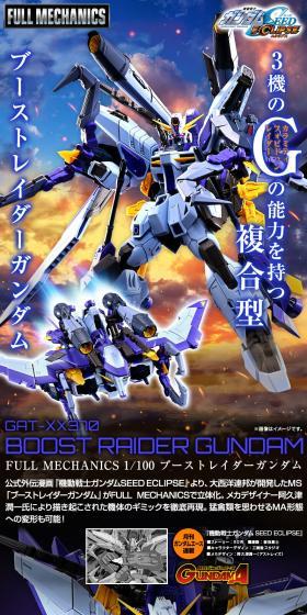 FULL MECHANICS 1/100 ブーストレイダーガンダムのLPデザイン（玩具・ホビー・フィギュア／ブラック系／かっこいい系）スマホ版