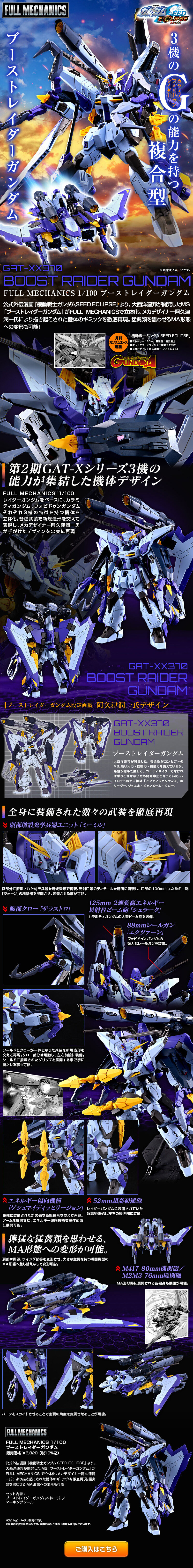 FULLMECHANICS 1/100 Boost Raider Gundam LP design (Toys, Hobbies & Figures / Black-colored / Cool style) Mobile version