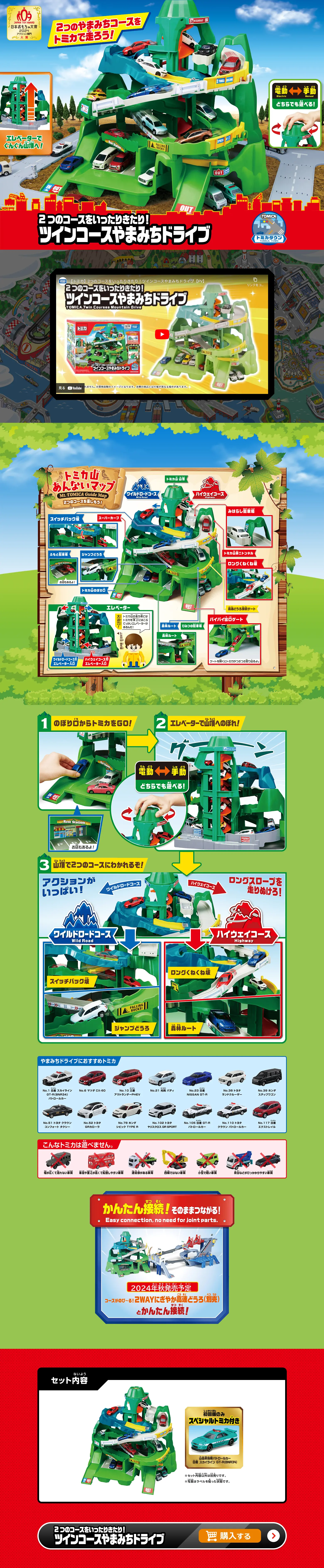Go back and forth between two courses! Twin Course Mountain Road Drive LP design (Toys, Hobbies & Figures / Green tones / Lively type) PC version