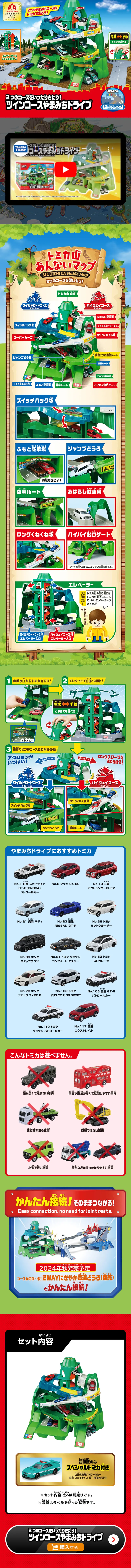 Go back and forth between two courses! Twin Course Mountain Road Drive LP design (Toys, Hobbies & Figures / Green tones / Lively type) Mobile version