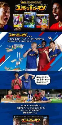 スポーツヒューマンのLPデザイン（玩具・ホビー・フィギュア／ブルー系／スタイリッシュ系）PC版