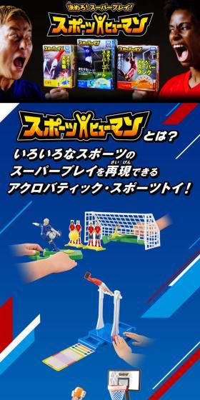 スポーツヒューマンのLPデザイン（玩具・ホビー・フィギュア／ブルー系／スタイリッシュ系）スマホ版