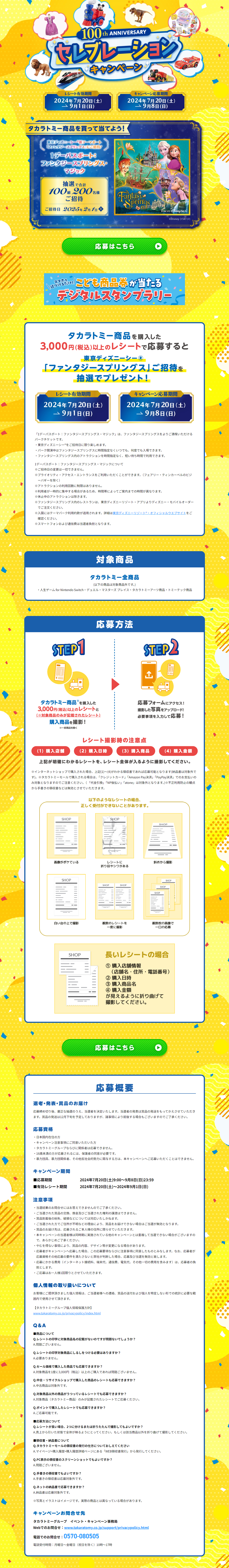 Takara Tomy 100th Anniversary Celebration Campaign LP design (Events, Campaigns, Experiences / yellow / Lively type)