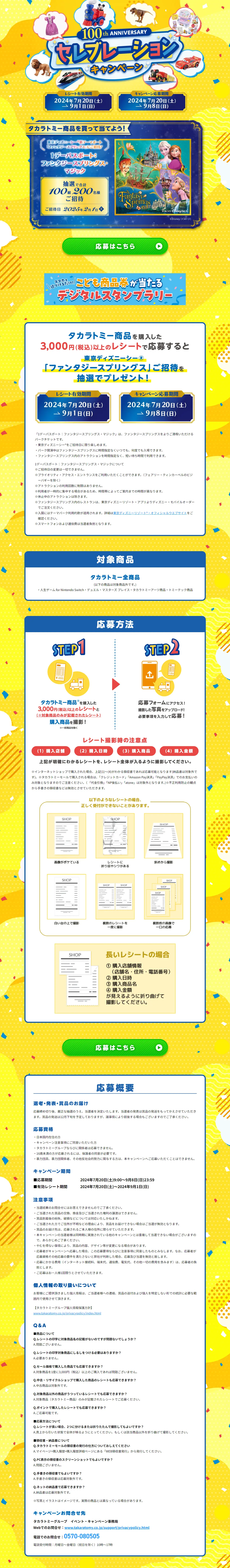 タカラトミー100thAnniversaryセレブレーションキャンペーンのLPデザイン（イベント・キャンペーン・体験／イエロー系／にぎやか系）PC版