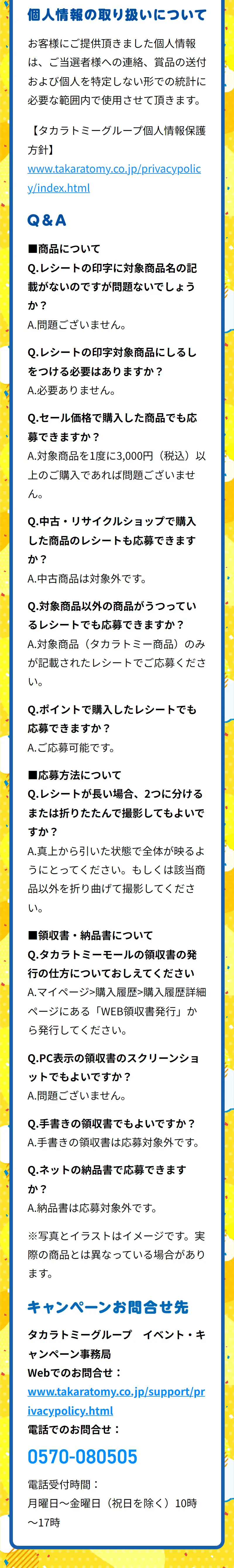 タカラトミー100thAnniversaryセレブレーションキャンペーンのLPデザイン（イベント・キャンペーン・体験／イエロー系／にぎやか系）スマホ版