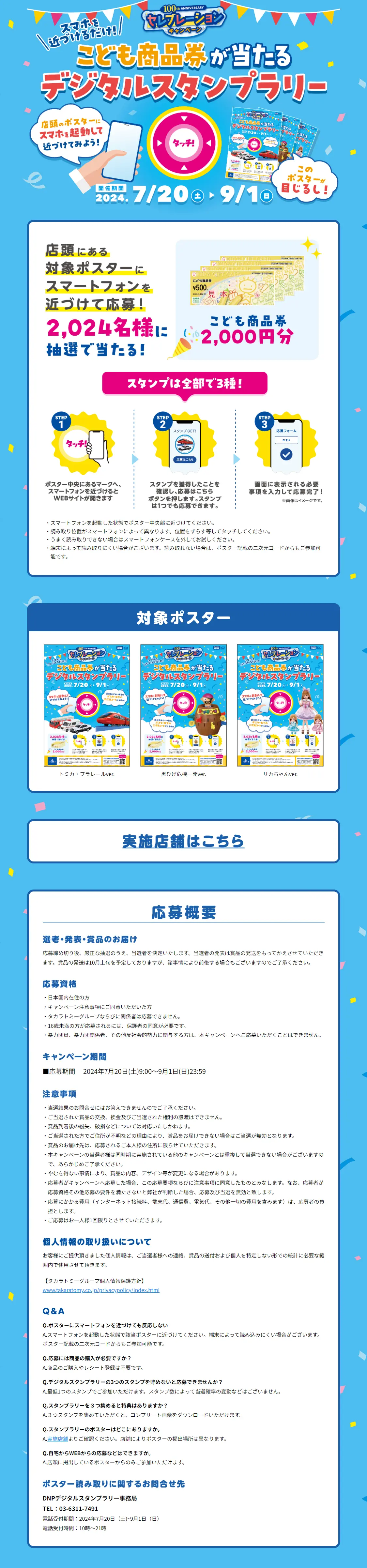 タカラトミー100thAnniversaryセレブレーションキャンペーンのLPデザイン（イベント・キャンペーン・体験／ブルー系／にぎやか系）PC版