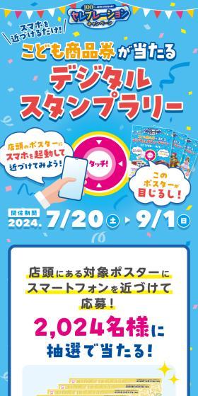 タカラトミー100thAnniversaryセレブレーションキャンペーンのLPデザイン（イベント・キャンペーン・体験／ブルー系／にぎやか系）スマホ版
