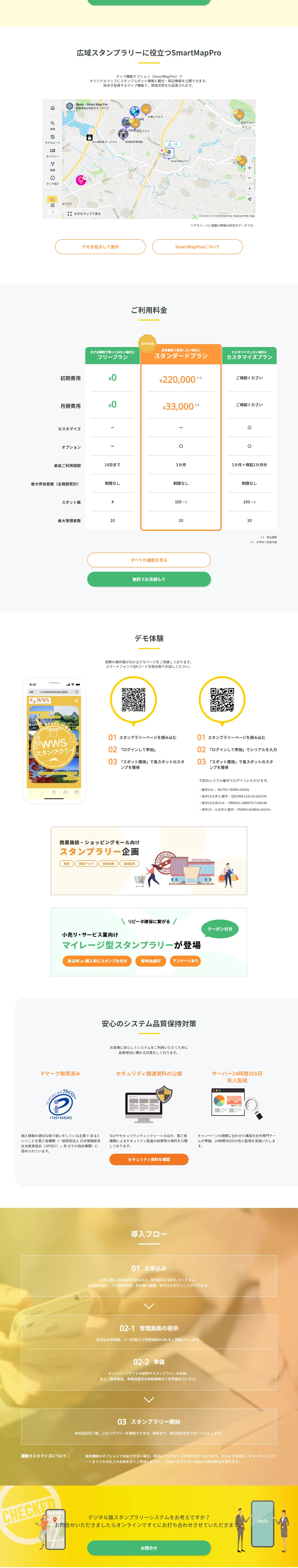 Digital Stamp Rally System LP design (Design, Apps, Systems / yellow / Trust and Safety) PC version