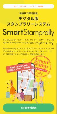 Digital Stamp Rally System