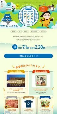あいち歴史観光　デジタルスタンプラリーのLPデザイン（イベント・キャンペーン・体験／イエロー系／和風系）PC版