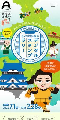 Aichi Rekishi Kanko Digital Stamp Rally