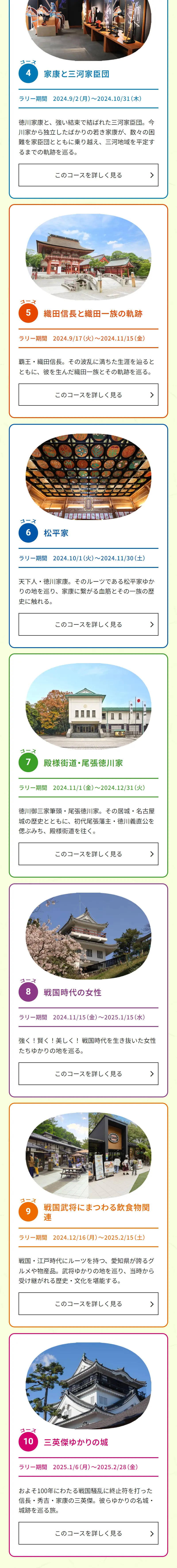 あいち歴史観光　デジタルスタンプラリーのLPデザイン（イベント・キャンペーン・体験／イエロー系／和風系）スマホ版