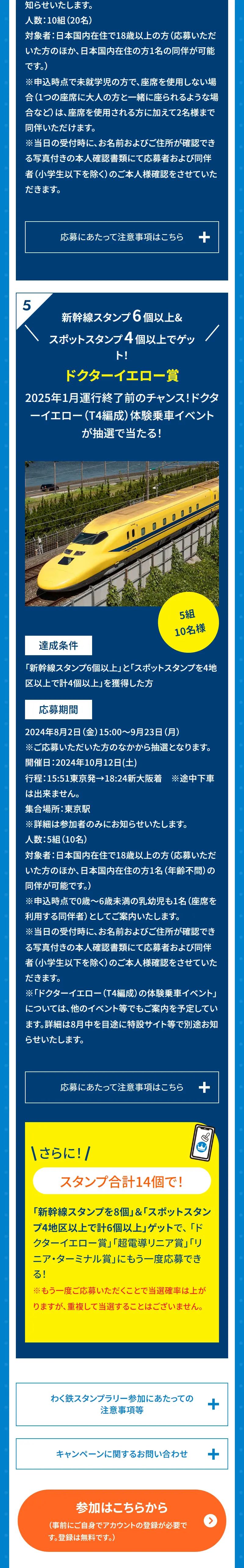東海道新幹線60周年記念わく鉄スタンプラリーのLPデザイン（イベント・キャンペーン・体験／ブルー系／スタイリッシュ系）スマホ版