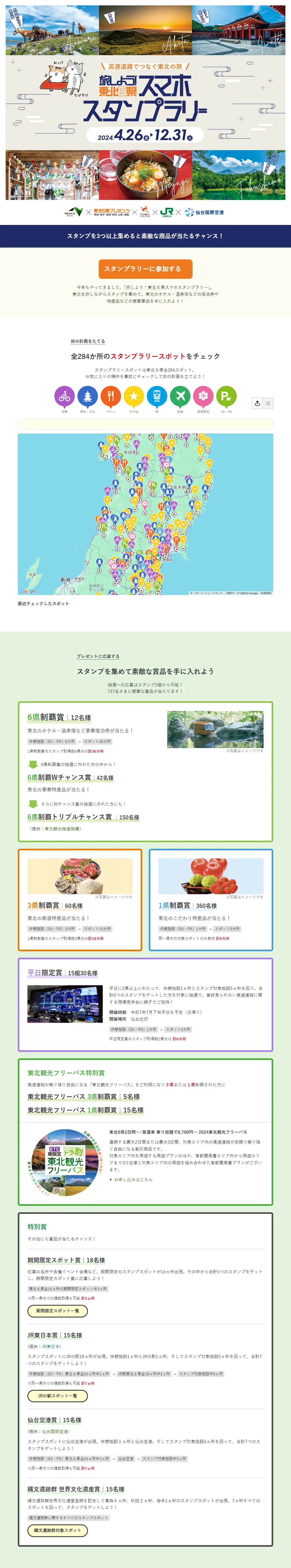 Let's Travel! Tohoku 6 Prefectures Smartphone Stamp Rally 2024 LP design (Events, Campaigns, Experiences / Green tones / Stylish type) PC version