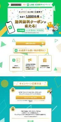 プレミアムバンダイ×LINE ID連携キャンペーン2024のLPデザイン（イベント・キャンペーン・体験／ブルー系／信頼・安心系）PC版